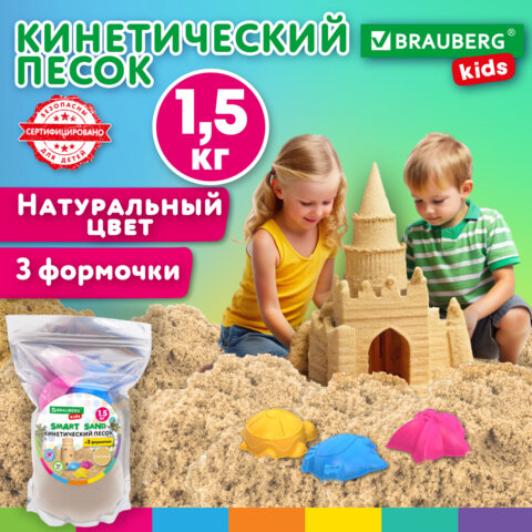 Песок для лепки кинетический с 3 формочками, цвет песочный, 1500г, пакет, Песок для лепки кинетический с 3 формочками, цвет песочный, 1500г, пакет,