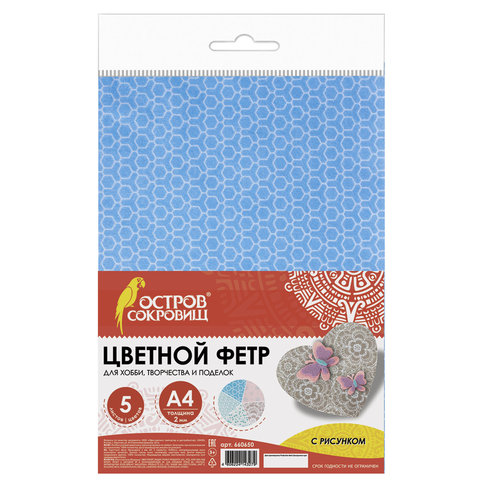 Цветной фетр для творчества, А4, 210х297 мм, BRAUBERG/ОСТРОВ СОКРОВИЩ, с