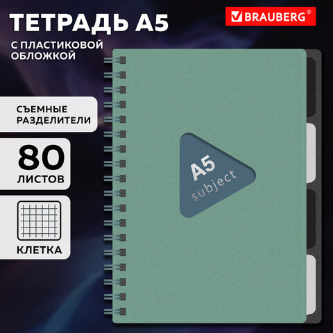 Тетрадь обложка пластик, А5 80 л., гребень, 4 съемных разделителя, клетка,
