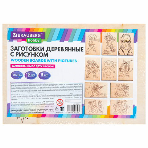 Заготовки деревянные для выжигания "Для мальчиков", 5 шт., 10