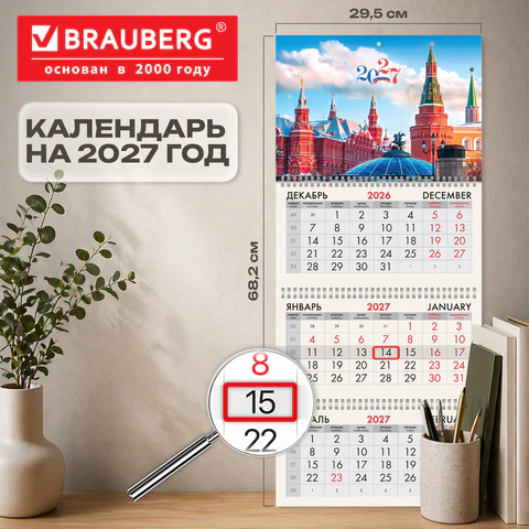 Календарь квартальный 2027 г., 3 блока, 3 гребня, бегунок, мелованная бумага,