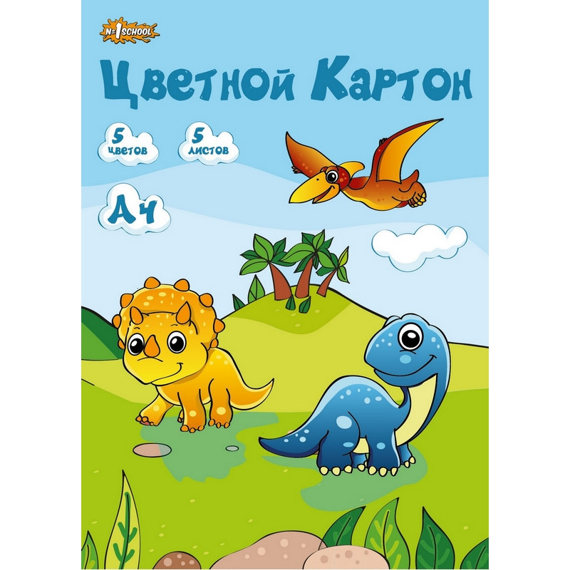Картон цветной №1School,5л,5цв,А4,немел,Дино 969597 Картон цветной №1School,5л,5цв,А4,немел,Дино 969597