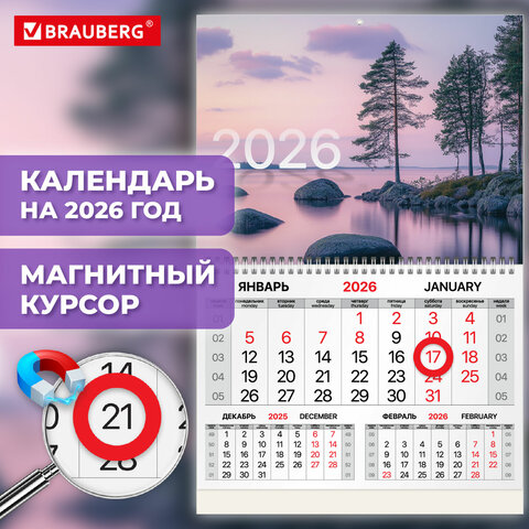 Календарь квартальный 2026 г., 1 блок, 1 гребень, магнитный курсор, мелованная