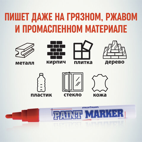 Маркер-краска лаковый (paint marker) MUNHWA, 4 мм, КРАСНЫЙ, нитро-основа, Маркер-краска лаковый (paint marker) MUNHWA, 4 мм, КРАСНЫЙ, нитро-основа,