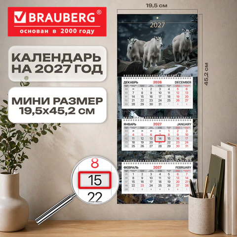 Календарь квартальный 2027 г., 3 блока, 3 гребня, бегунок, мелованная бумага, Календарь квартальный 2027 г., 3 блока, 3 гребня, бегунок, мелованная бумага,