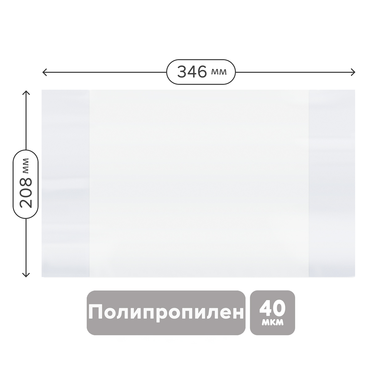 Набор обложек (10 штук) 208*346 для тетрадей и дневников, ПП 40мкм, ArtSpace