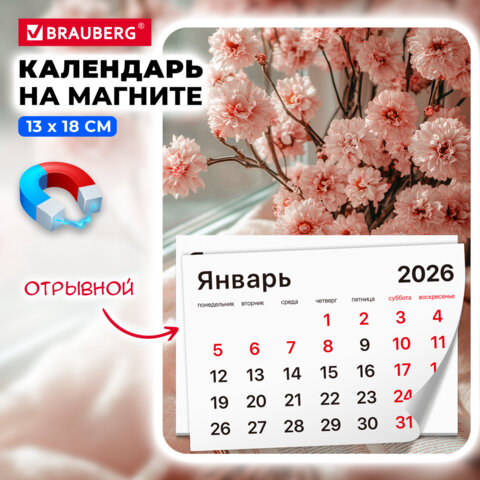Календарь отрывной на магните на 2026 г., BRAUBERG, 130х180 мм, склейка,