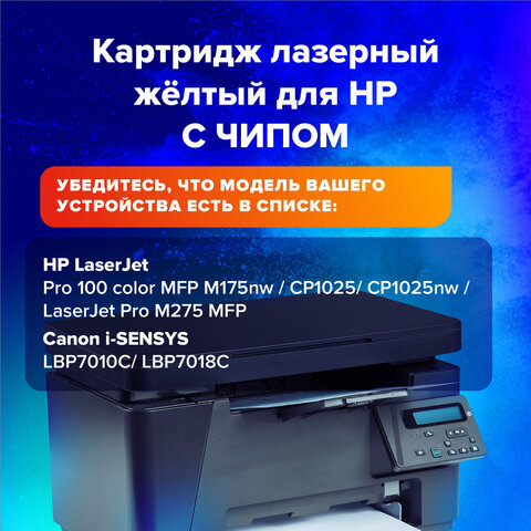 Картридж лазерный SONNEN (SH-CE312A) для HP СLJ CP1025 ВЫСШЕЕ КАЧЕСТВО желтый,