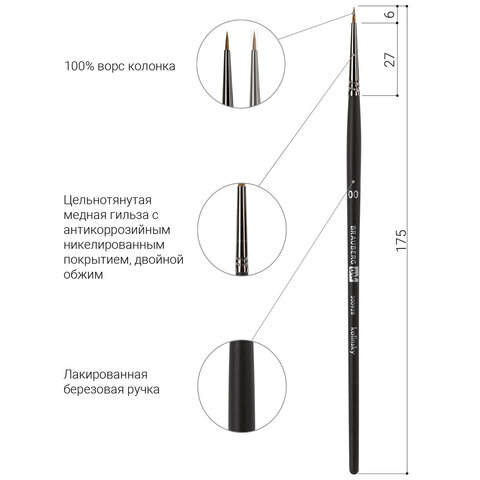 Кисть художественная проф. BRAUBERG ART CLASSIC, колонок, круглая, № 00,