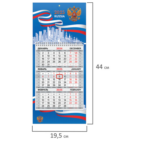 Календарь квартальный на 2025 г., 1 блок, 1 гребень, с бегунком, МИНИ, офсет,