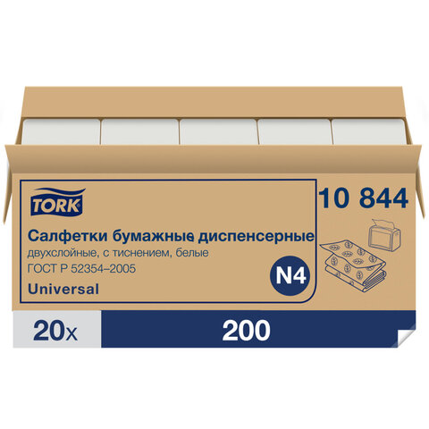 Салфетки TORK (Система N4) Xpressnap Universal, 2-слойные, КОМПЛЕКТ 20 шт., 200