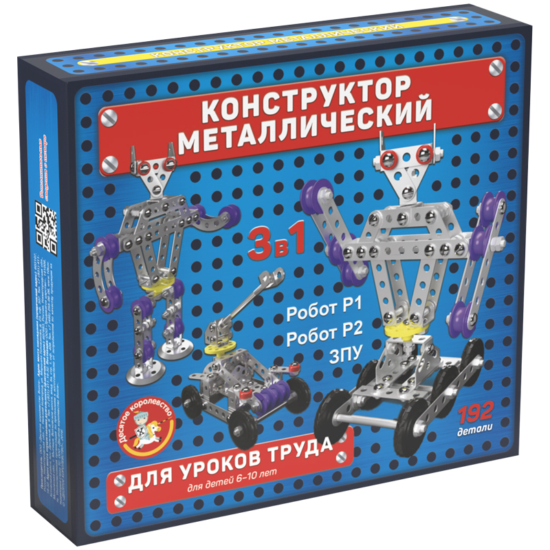 Конструктор металлический Десятое королевство "3 в 1. Робот Р1, Робот Р2, Конструктор металлический Десятое королевство "3 в 1. Робот Р1, Робот Р2,