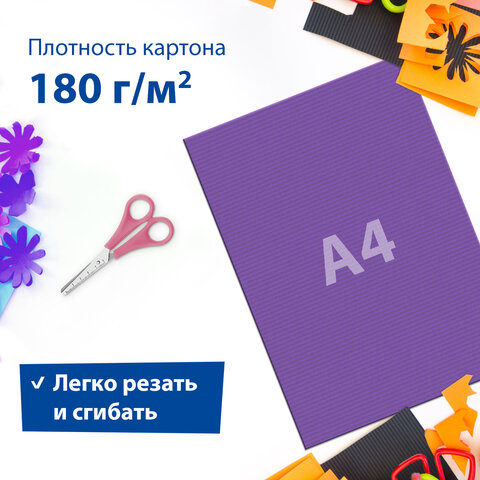 Картон цветной А4 ГОФРИРОВАННЫЙ, 10 листов 10 цветов, в пакете, 250 г/м2,