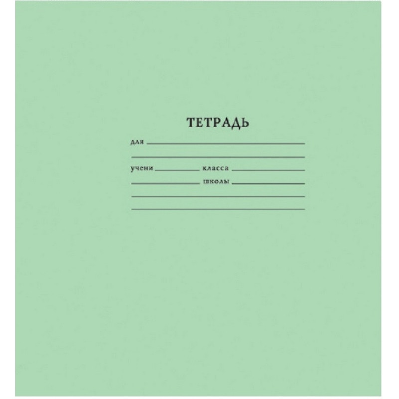 Тетрадь школьная А5,12л,узкая линия,10шт/уп зелёная Брянск Тетрадь школьная А5,12л,узкая линия,10шт/уп зелёная Брянск