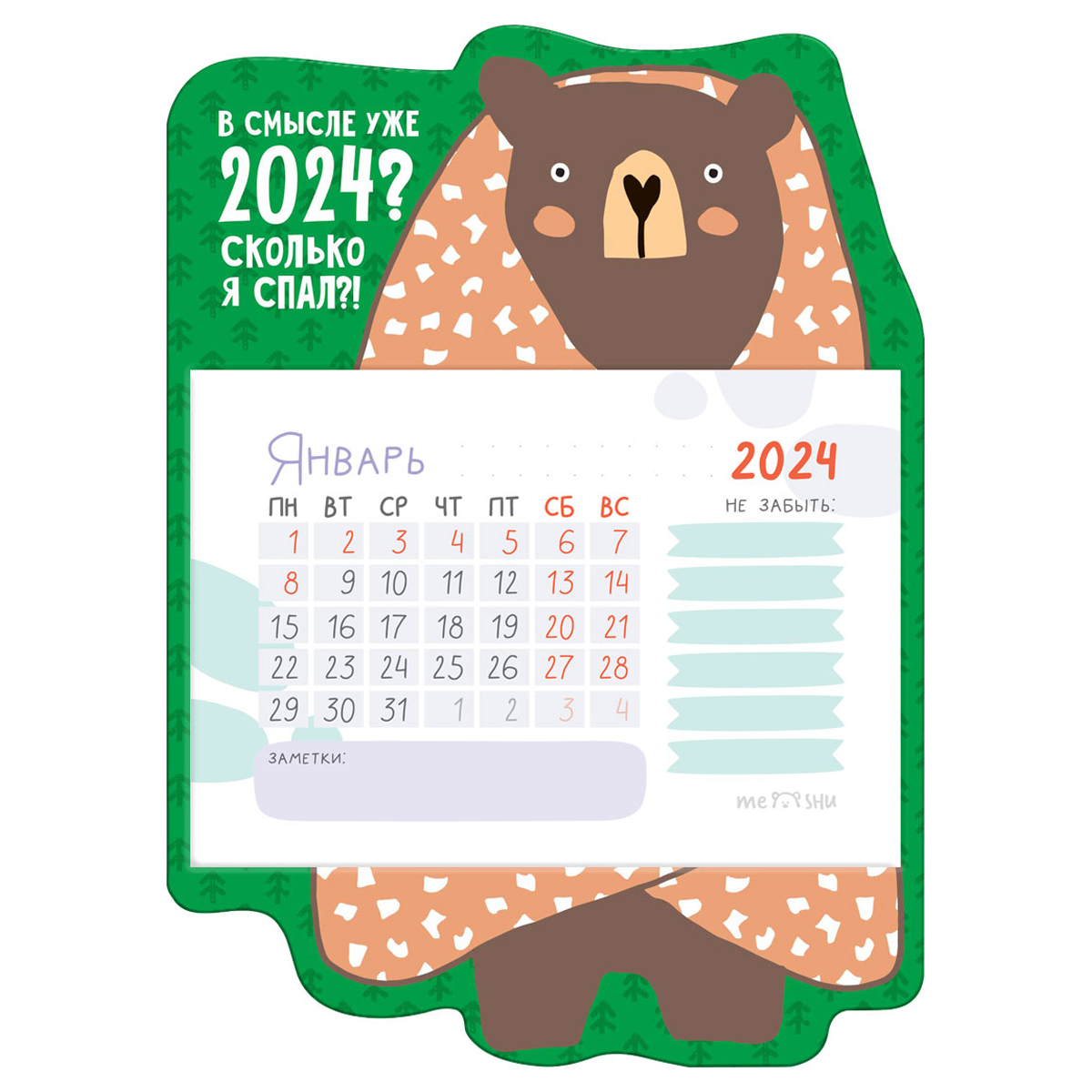 Календарь отрывной на магните 130*180мм склейка MESHU Wise Bear, 2024г.  купить оптом, цена от 54.73 руб. 4680211504687
