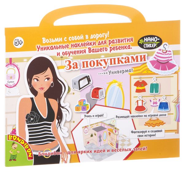 Набор наклеек Нано-стикер За покупками, Bondibon, 23,5х27 см., арт. IPG4 Набор наклеек Нано-стикер За покупками, Bondibon, 23,5х27 см., арт. IPG4
