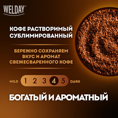 Кофе растворимый WELDAY "Gold", сублимированный, 190 г, стеклянная