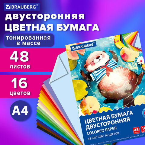 Цветная бумага А4 ТОНИРОВАННАЯ В МАССЕ, 48 листов, 16 цветов, в папке, 80 г/м2,