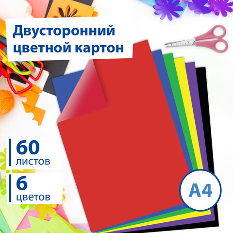 Картон цветной А4 ТОНИРОВАННЫЙ В МАССЕ, 60 листов, 6 цветов, АССОРТИ, в пленке,