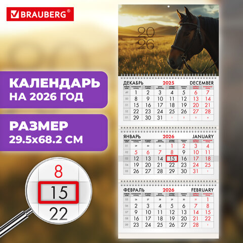 Календарь квартальный на 2026 г., 3 блока, 3 гребня, бегунок, мелованная бумага,