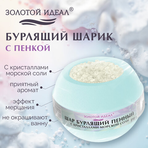 Шар бурлящий пенный 210 г с кристаллами морской соли, бомбочка для ванны, MINT,