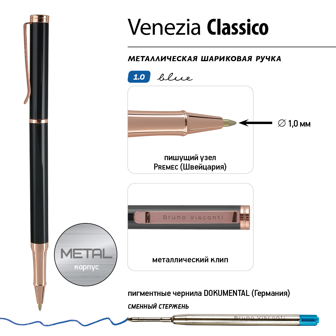 РУЧКА "VENEZIA CLASSICO" В МЕТАЛЛИЧЕСКОМ PREMIUM ФУТЛЯРЕ 1,0 ММ, СИНЯЯ