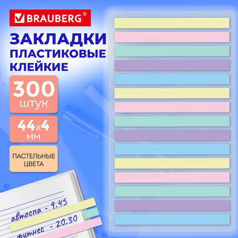 Закладки клейкие пастельные BRAUBERG PASTEL, 44х4 мм, 300 штук (15 блоков х 20