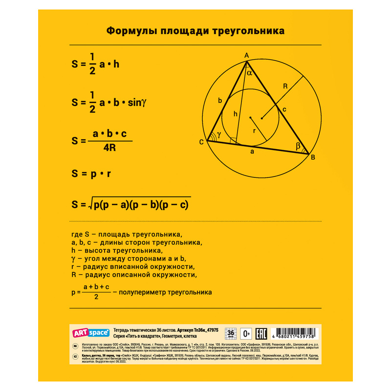 Тетрадь предметная, 36л. ArtSpace, "Пять в квадрате"- Геометрия,