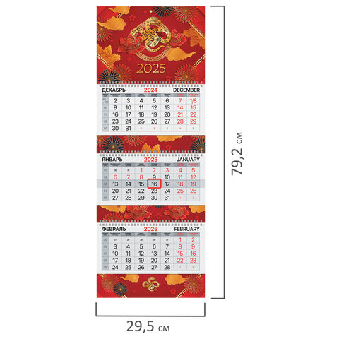 Календарь квартальный на 2025 г., 3 блока, 3 гребня, с бегунком, мелованная