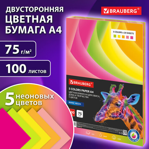 Бумага цветная BRAUBERG, А4, 75 г/м2, 100 л. (5 цветов х 20 листов), НЕОН, для