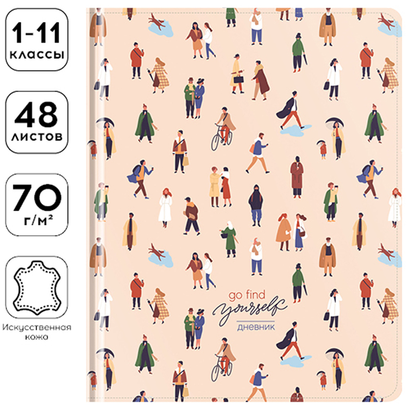 Дневник 1-11 кл. 48л. (твердый) Greenwich Line "Find yourself", иск.