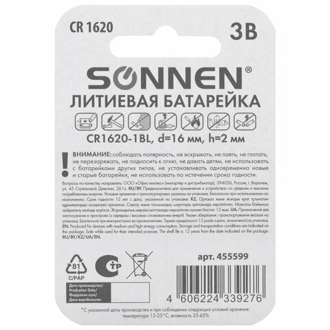 Батарейка литиевая SONNEN Lithium CR1620 "таблетка, дисковая,