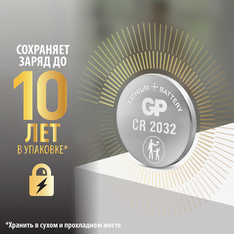 Батарейки литиевые GP Lithium CR2032 "таблетки, дисковые, кнопочные" Батарейки литиевые GP Lithium CR2032 "таблетки, дисковые, кнопочные"