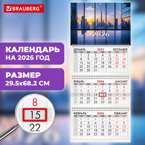 Календарь квартальный 2026 г., 3 блока, 3 гребня, бегунок, офсет, BRAUBERG,