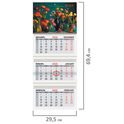 Календарь квартальный на 2025 г., 3 блока, 3 гребня, с бегунком, мелованная