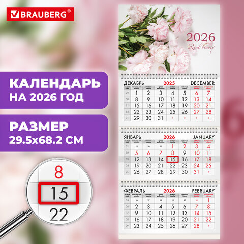 Календарь квартальный на 2026 г., 3 блока, 3 гребня, бегунок, офсет, BRAUBERG,