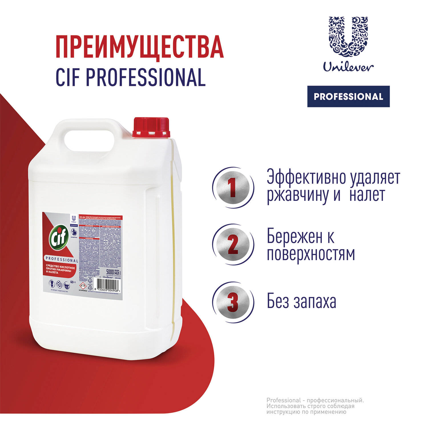 Средство для удаления ржавчины и известкового налета 5 л, CIF PROFESSIONAL,
