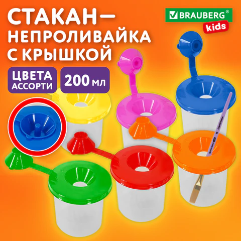 Стакан-непроливайка с крышкой BRAUBERG KIDS, ассорти, 192739 Стакан-непроливайка с крышкой BRAUBERG KIDS, ассорти, 192739