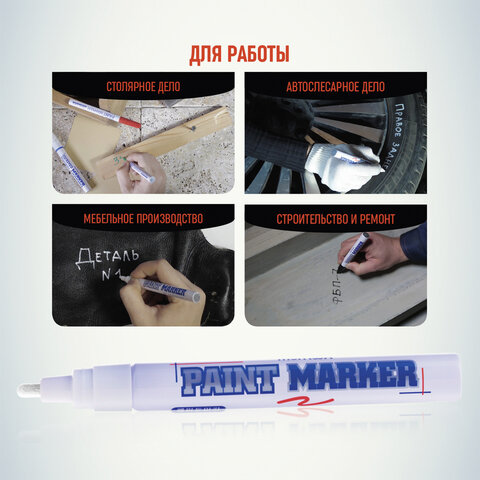 Маркер-краска лаковый (paint marker) MUNHWA, 4 мм, БЕЛЫЙ, нитро-основа, Маркер-краска лаковый (paint marker) MUNHWA, 4 мм, БЕЛЫЙ, нитро-основа,