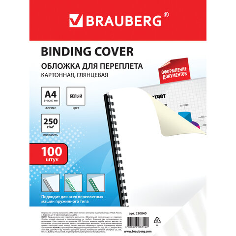 Обложки картонные для переплета, А4, КОМПЛЕКТ 100 шт., глянцевые, 250 г/м2,