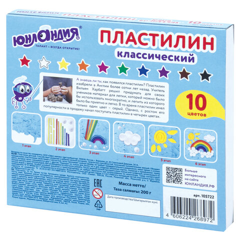 Пластилин классический ЮНЛАНДИЯ "ЮНЫЙ ВОЛШЕБНИК", 10 цветов, 200 г, СО