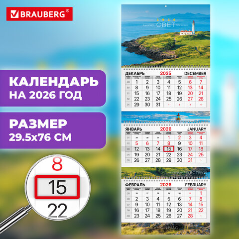 Календарь квартальный 2026 г., 3 блока, 3 гребня, бегунок, мелованная бумага,