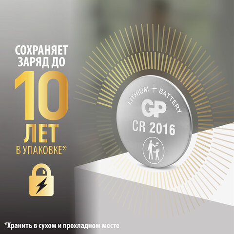 Батарейки литиевые GP Lithium CR2016 "таблетки, дисковые, кнопочные" Батарейки литиевые GP Lithium CR2016 "таблетки, дисковые, кнопочные"