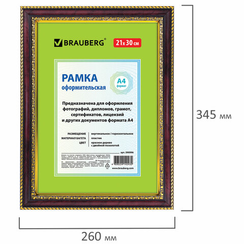 Рамка 21х30 см, пластик, багет 30 мм, BRAUBERG "HIT4", красное дерево