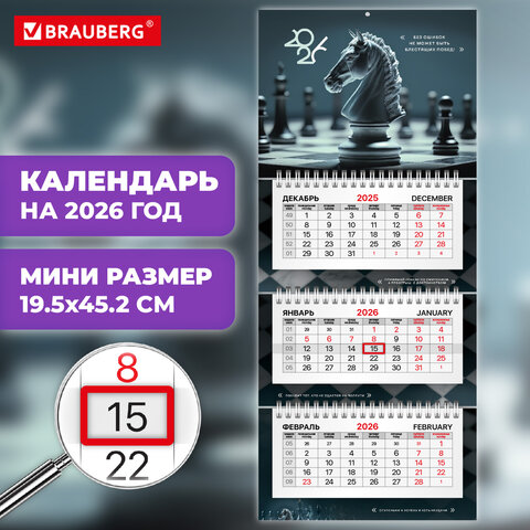 Календарь квартальный 2026 г., 3 блока, 3 гребня, бегунок, офсет, BRAUBERG EXTRA
