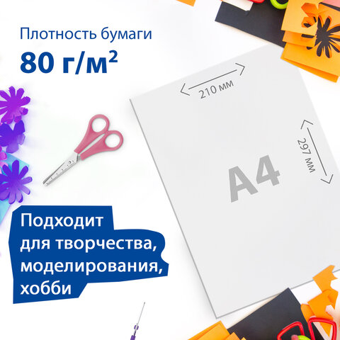 Цветная бумага А4 офсетная САМОКЛЕЯЩАЯСЯ, 10 листов БЕЛАЯ, в пакете, 80 г/м2,