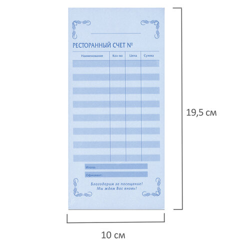 Бланк бухгалтерский, офсет, 2-слойный самокопирующийся, "Ресторанный