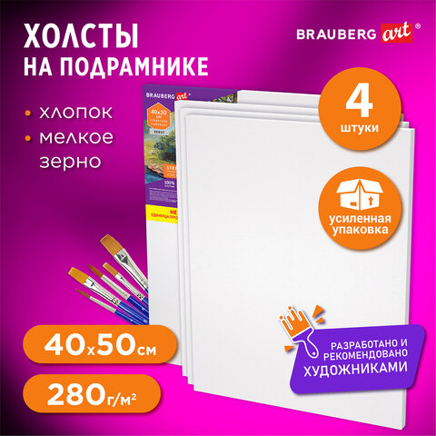 Холсты на подрамнике в коробе НАБОР 4шт (40х50см), 280г/м2, грунт, 100% хлопок,