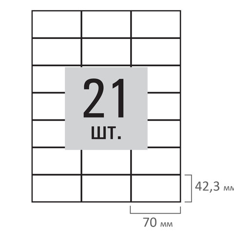 Этикетка самоклеящаяся 70х42,3 мм, 21 этикетка, белая, 80 г/м2, 100 листов,