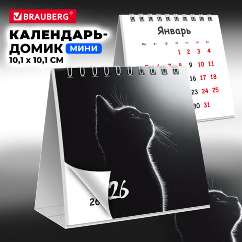Календарь-домик настольный на гребне, 2026 г., BRAUBERG, 101х101 мм, "Милый